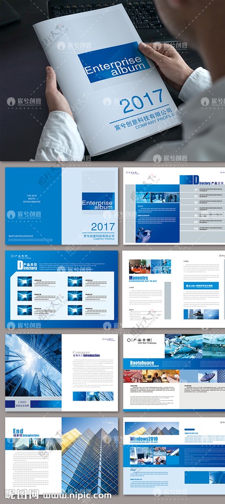 蓝色现代通用企业科技画册