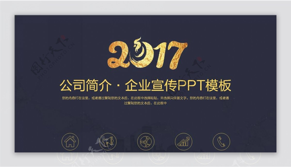 2017PPT模板