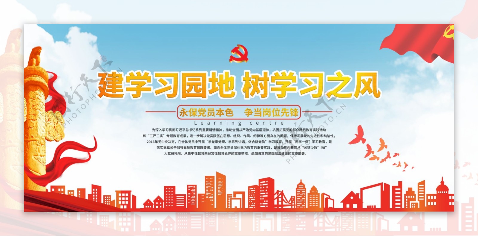 中国红大气学习园地党建展板