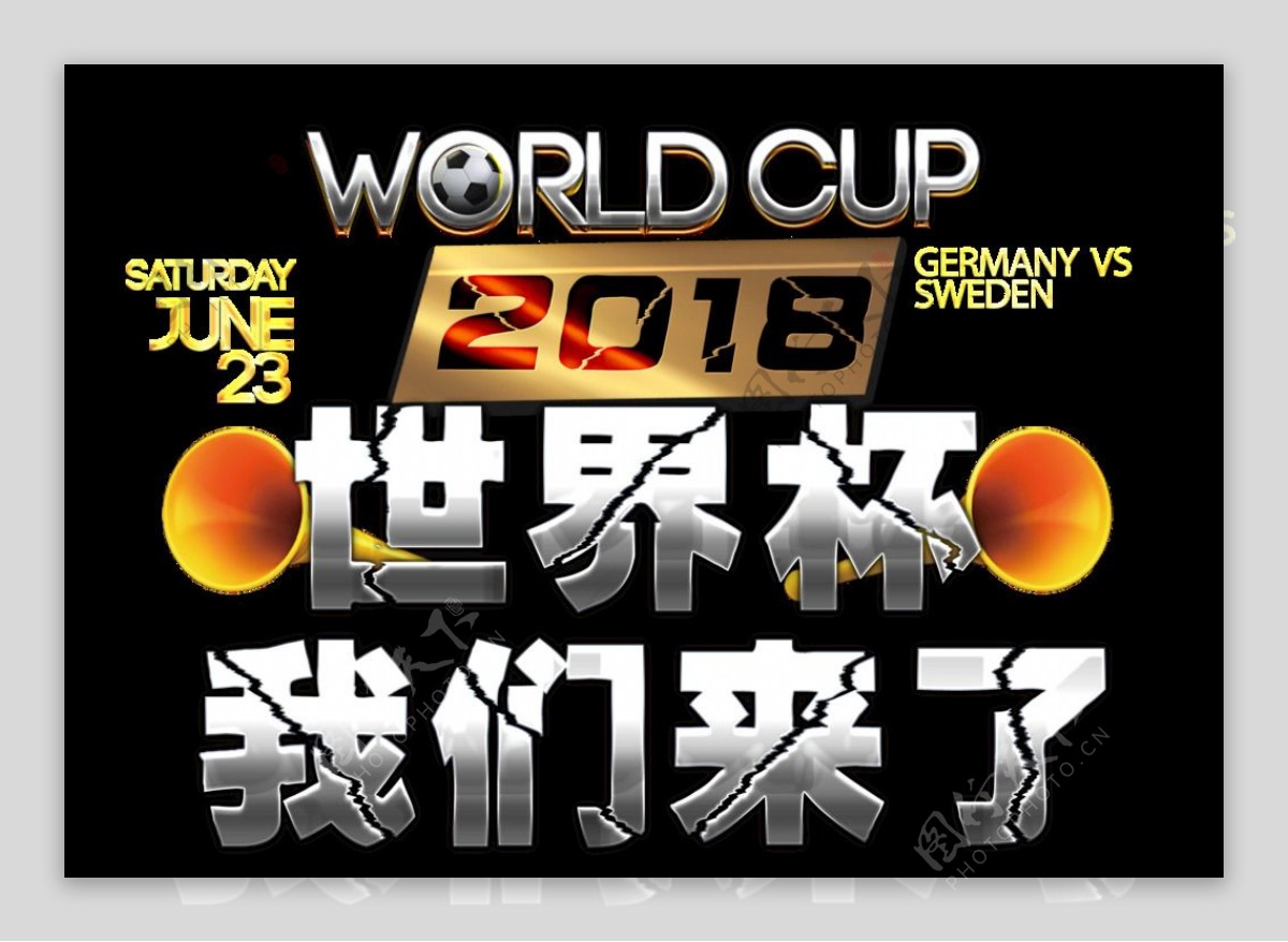2018世界杯字体