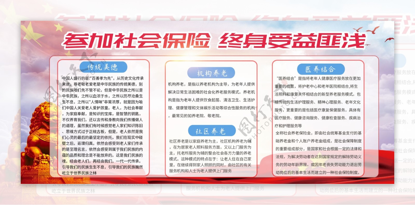 清新党建风社会保障公益宣传展板