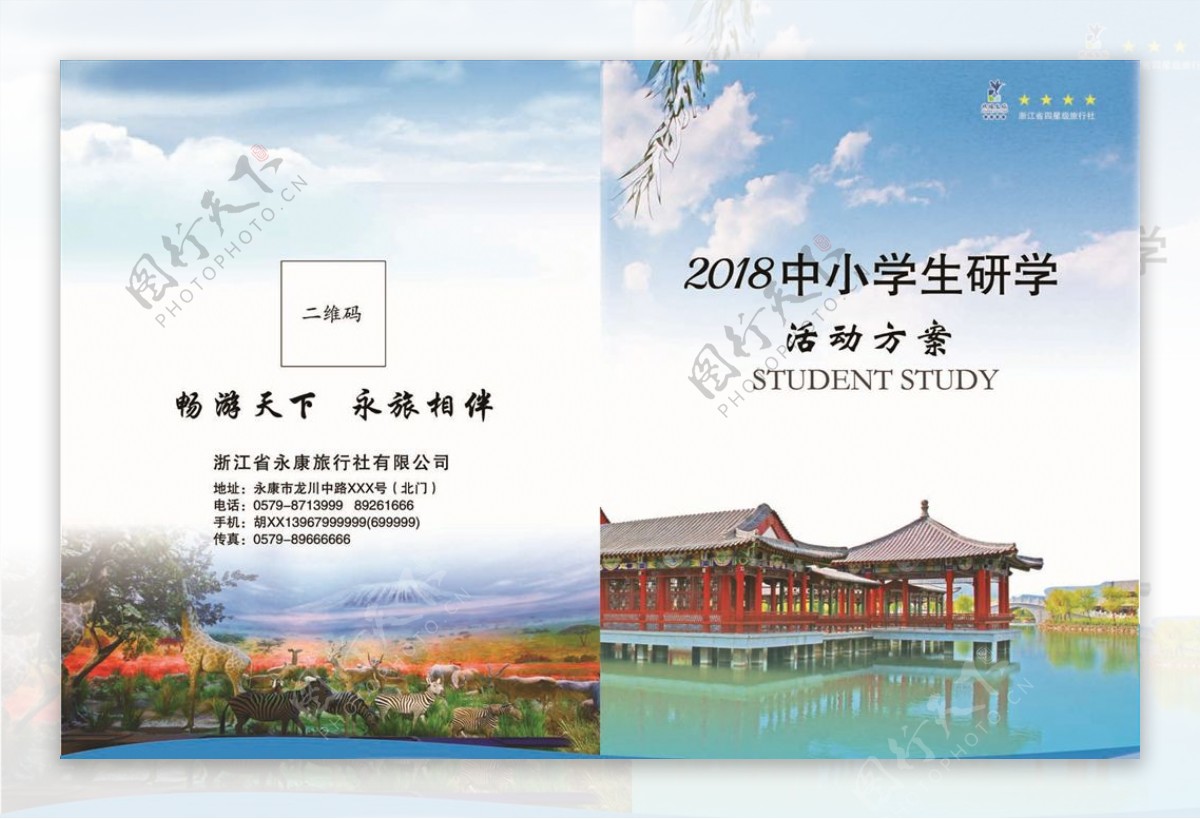 2018中小学生学研活动方案