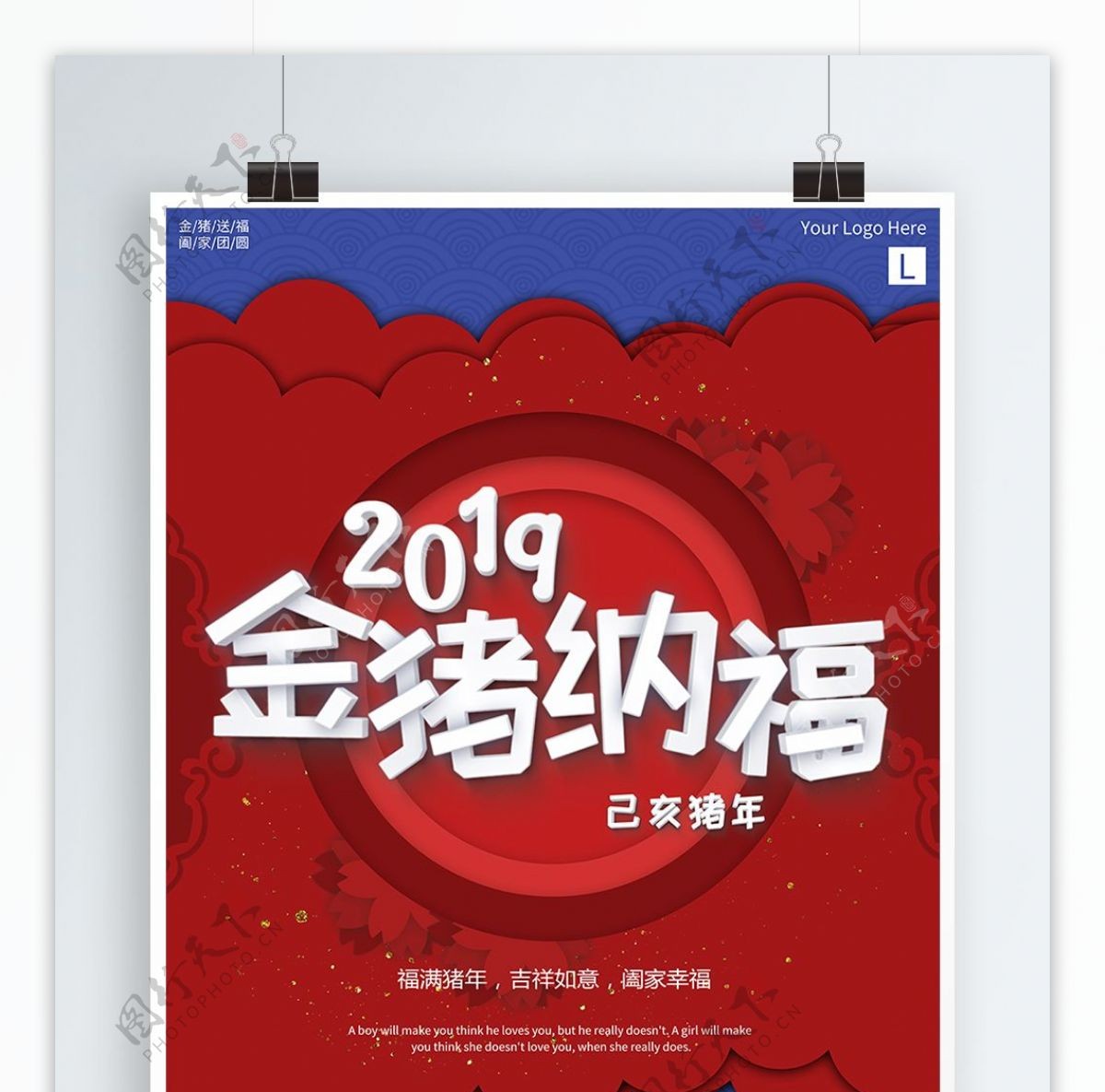 简约大气红蓝2019猪年节日海报