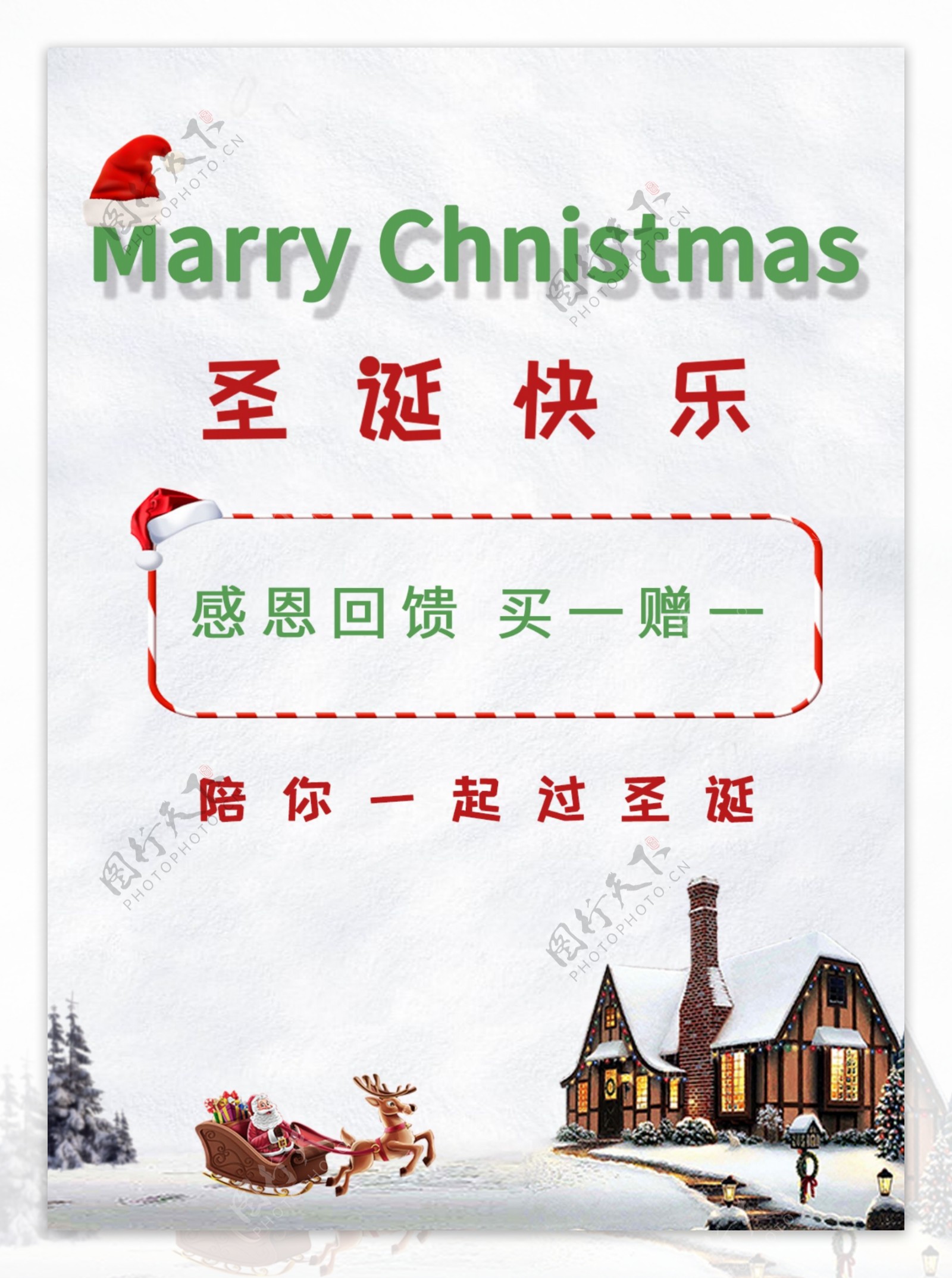 圣诞快乐marrychristmas节日海报