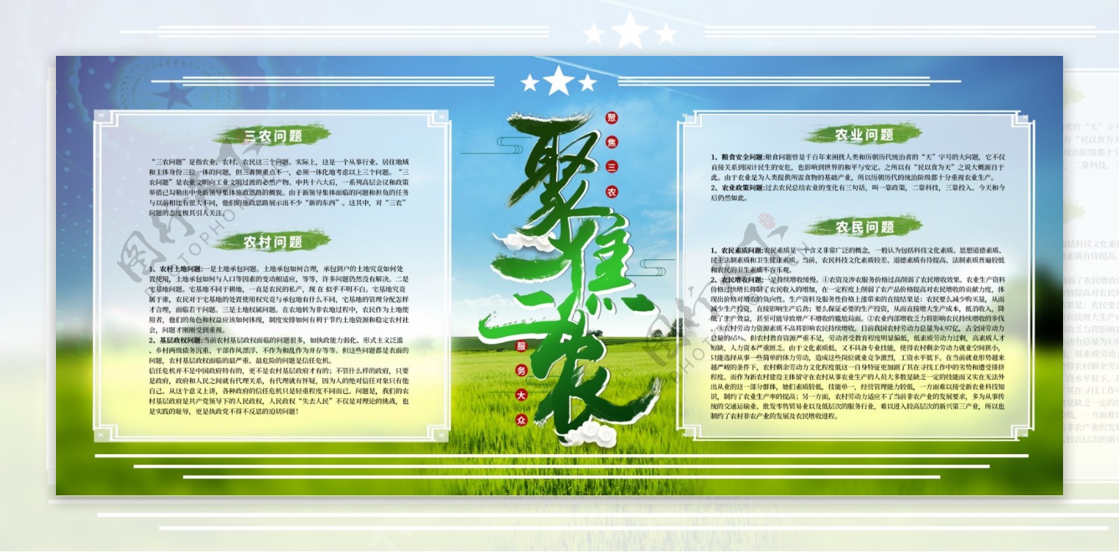 聚焦三农绿色主题创意字体设计党建宣传展板