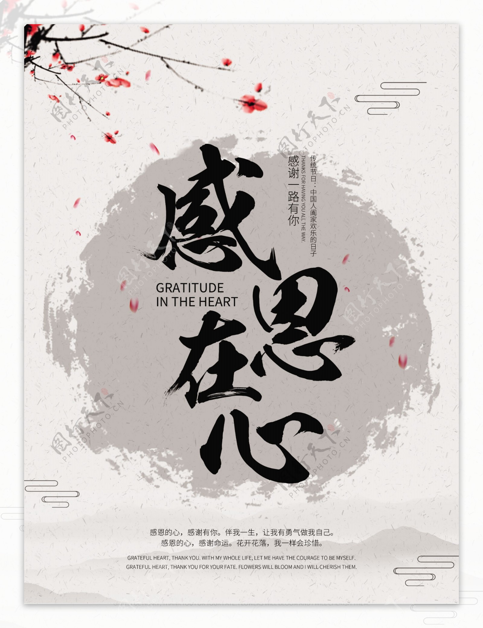 中国风水墨感恩海报传统节日PSD