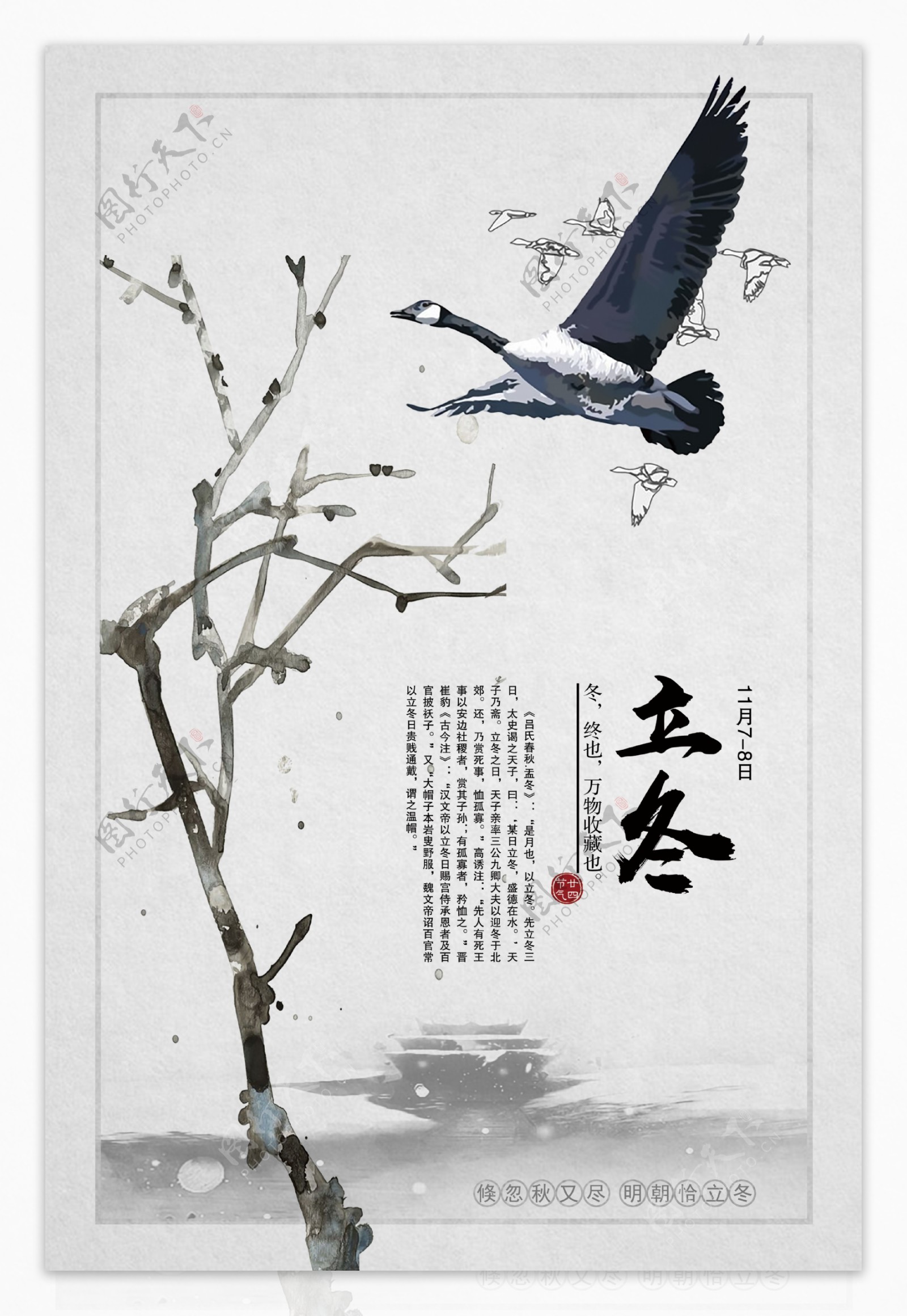 中国风立冬节气宣传海报