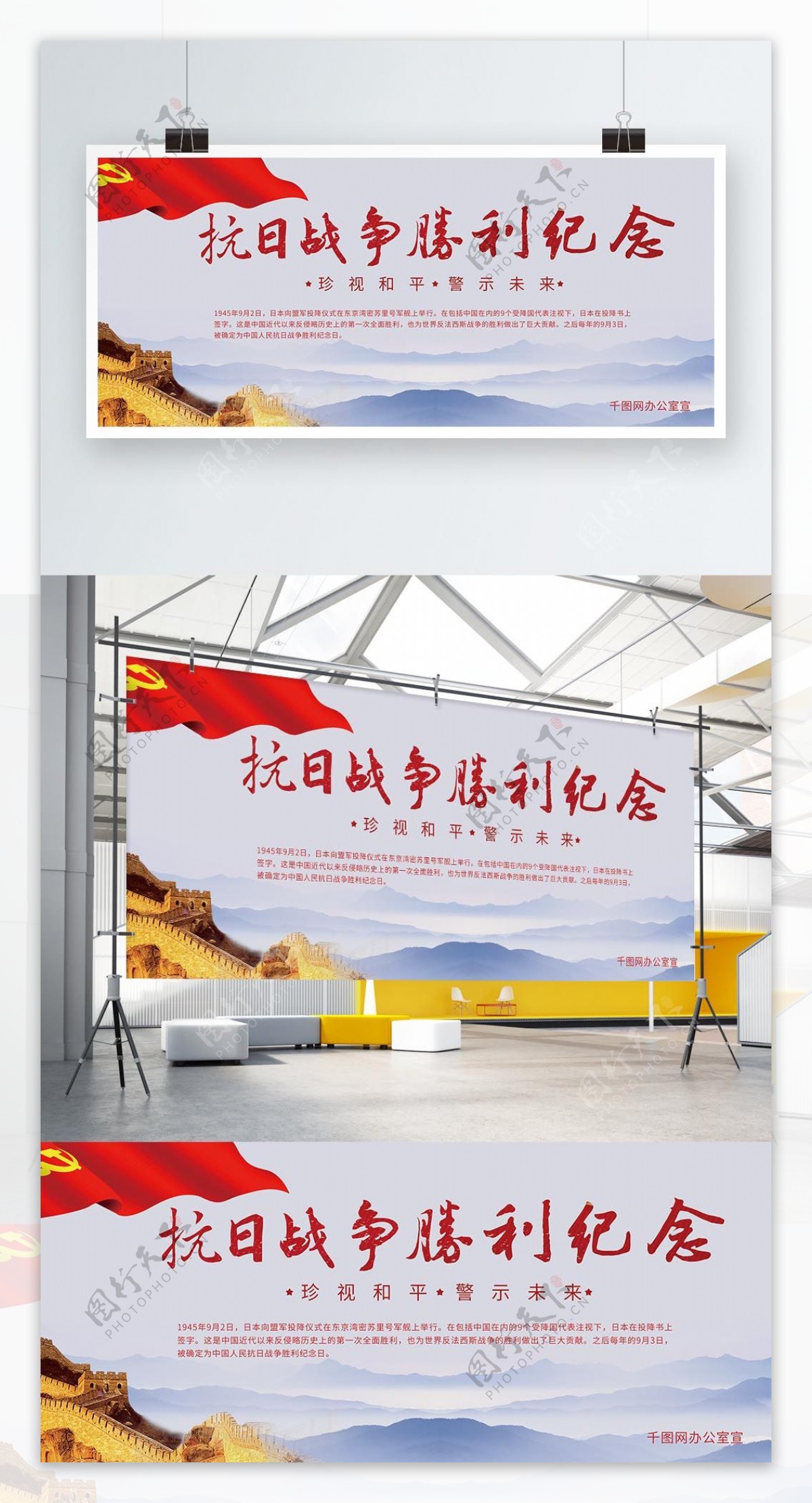 抗日战争纪念日党旗江山长城社区学校宣传板