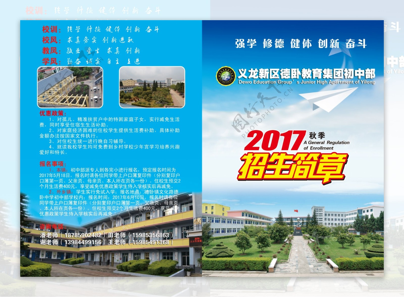 德卧中学2017年招生简章