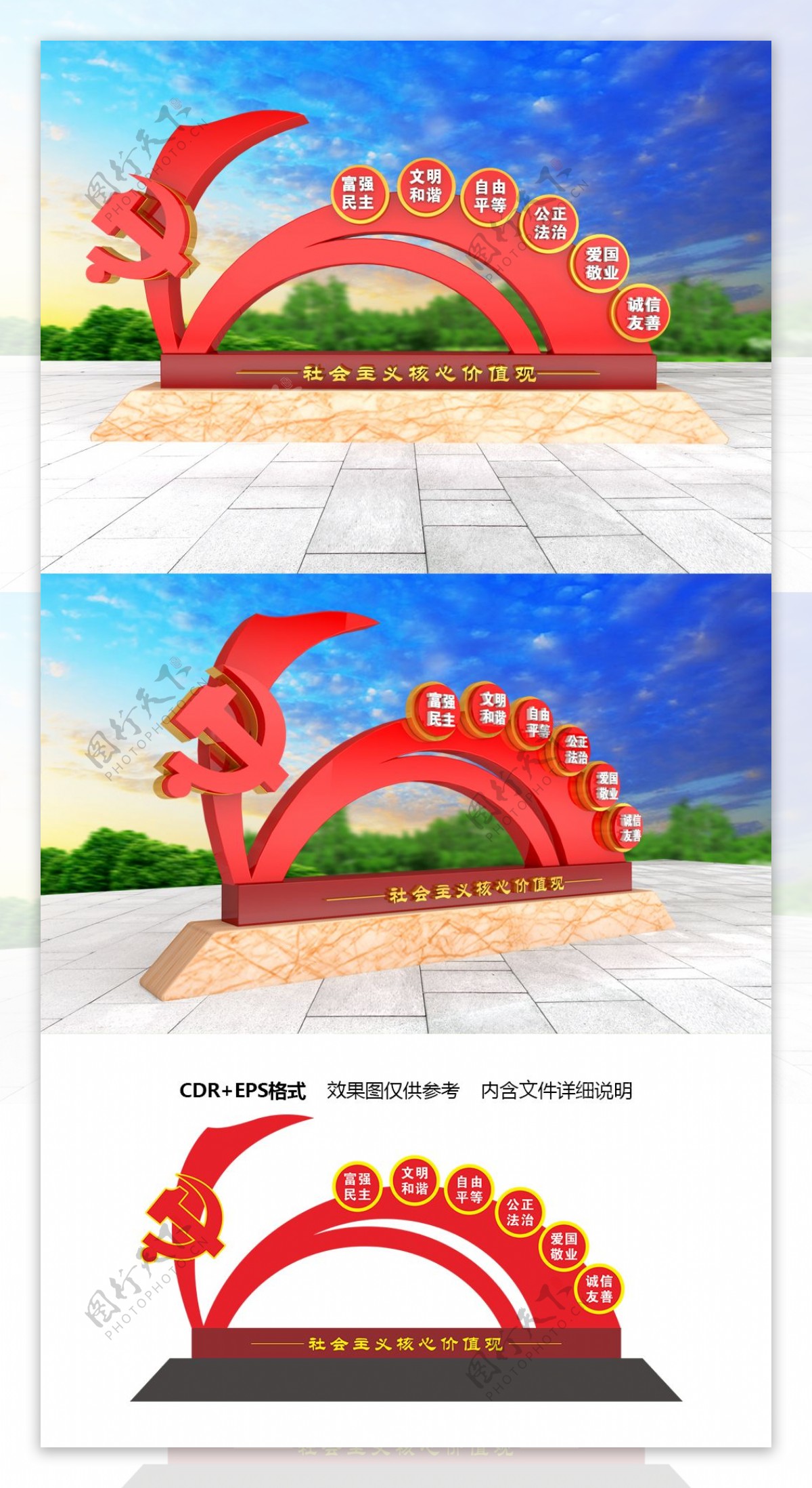 大型立体社会主义核心价值观党建广场雕塑