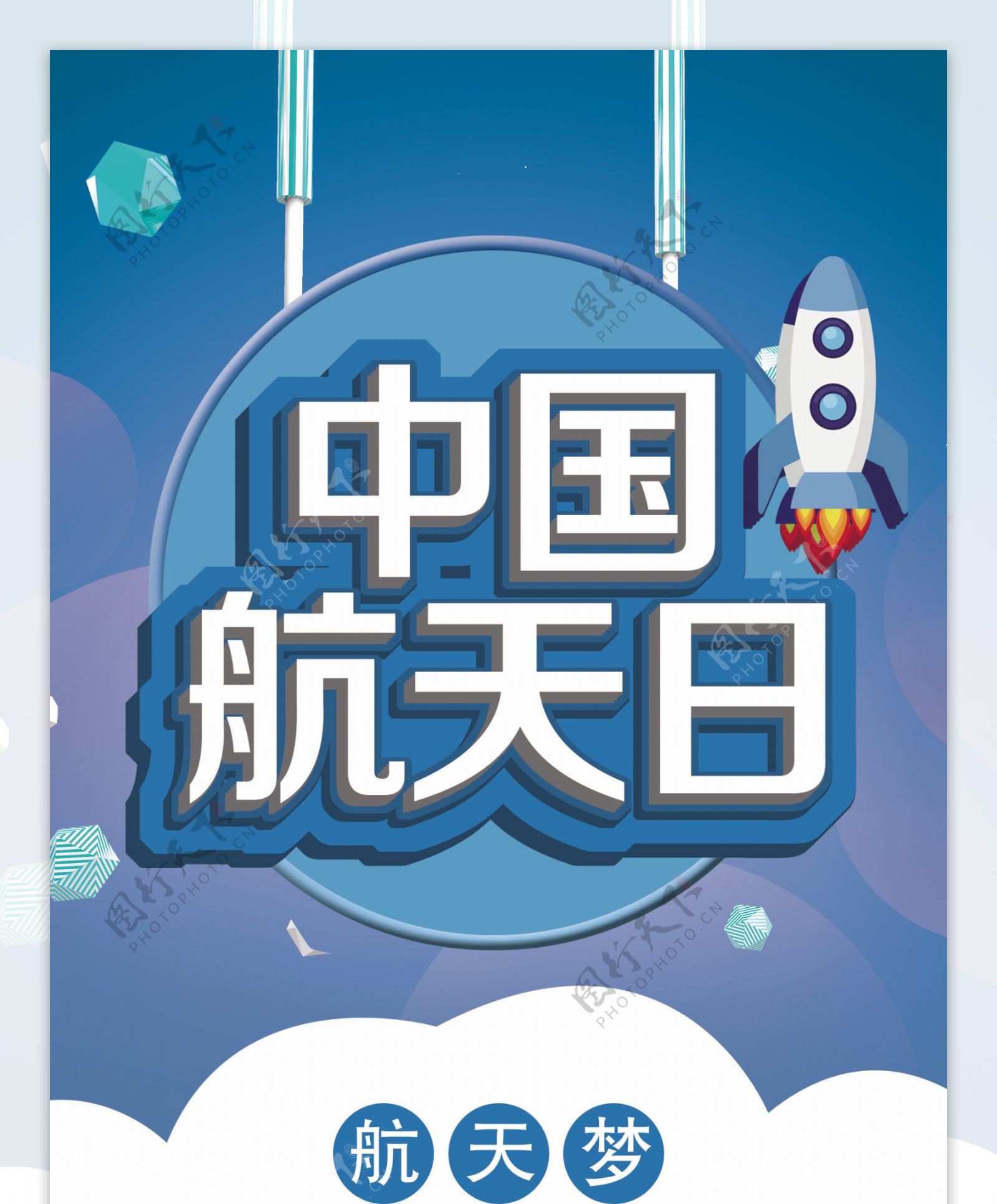 蓝色简约科技风中国航天日党建宣传X展架