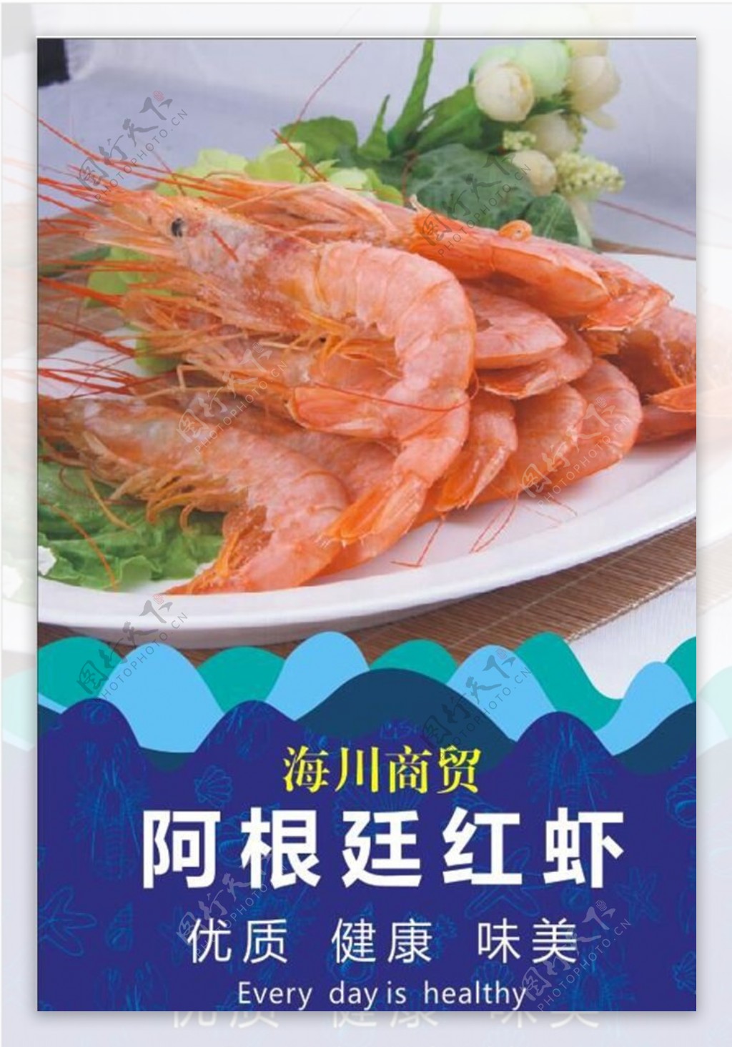 海报红虾