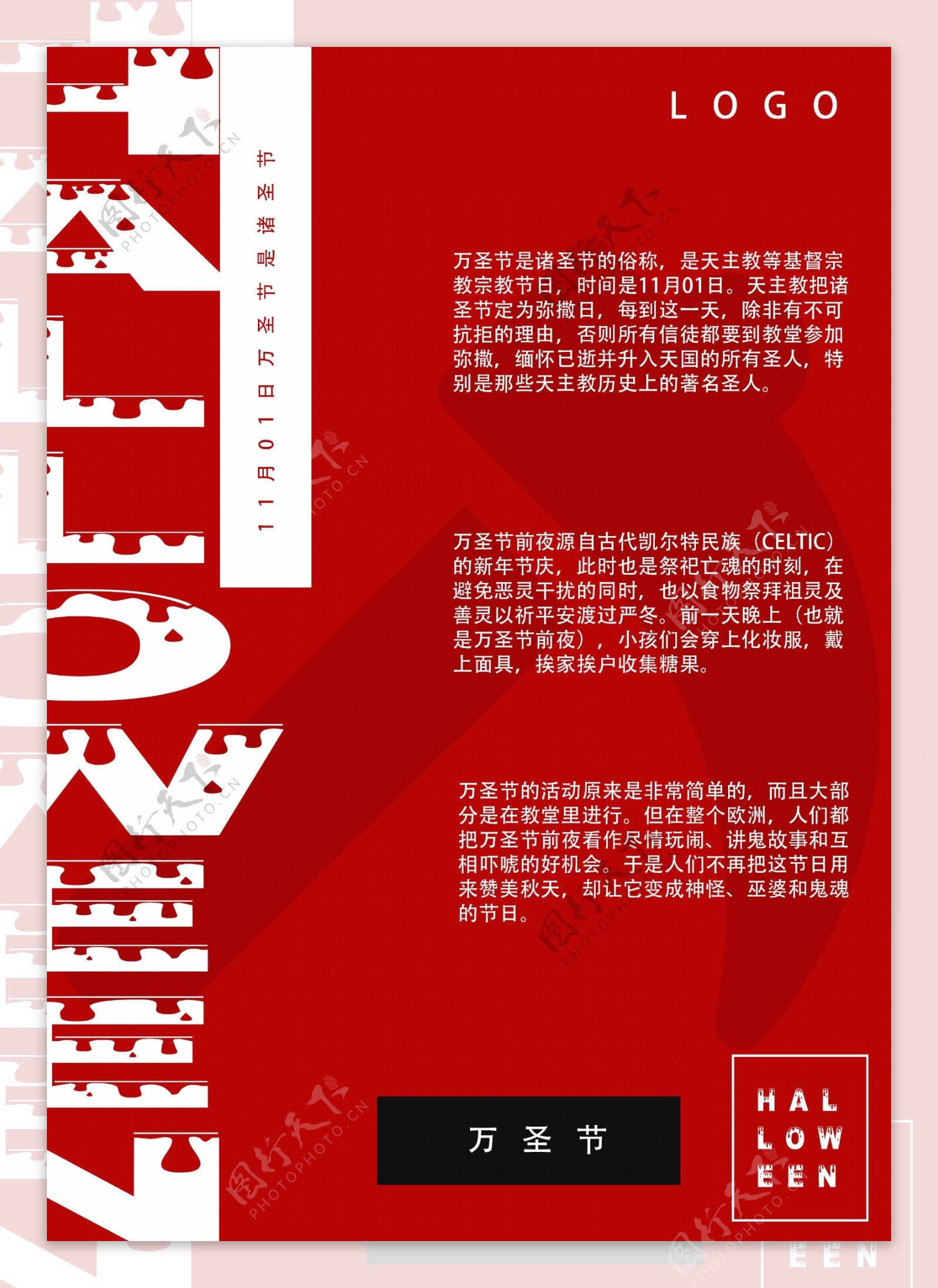 万圣节红色创意字体节日宣传海报