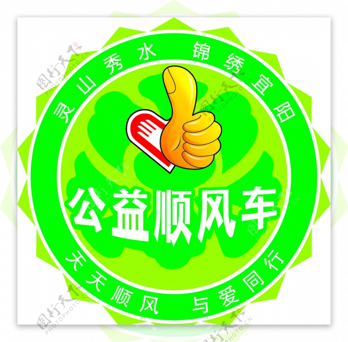 公益顺风车logo
