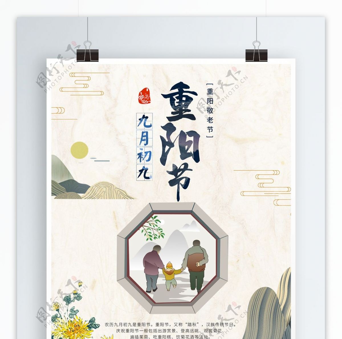 中国风简约重阳原创敬老节中国传统节日海报