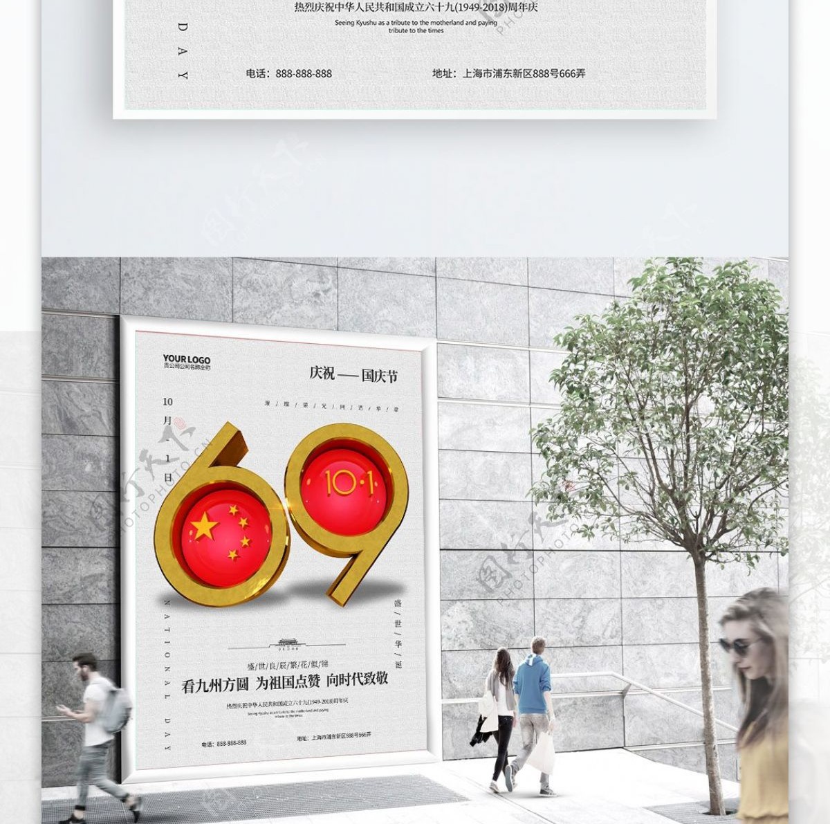 C4D简约国庆节69周年节日海报