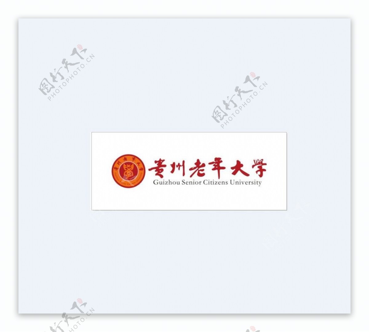 贵州老年大学LOGO