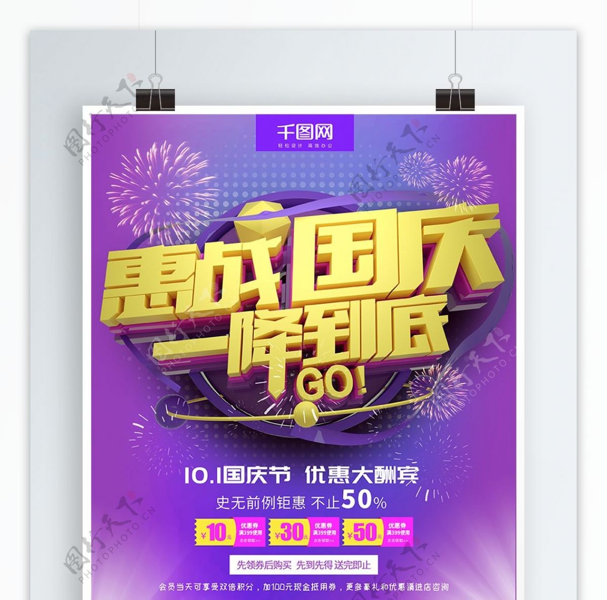C4D紫黄色惠战国庆一降到底国庆促销海报