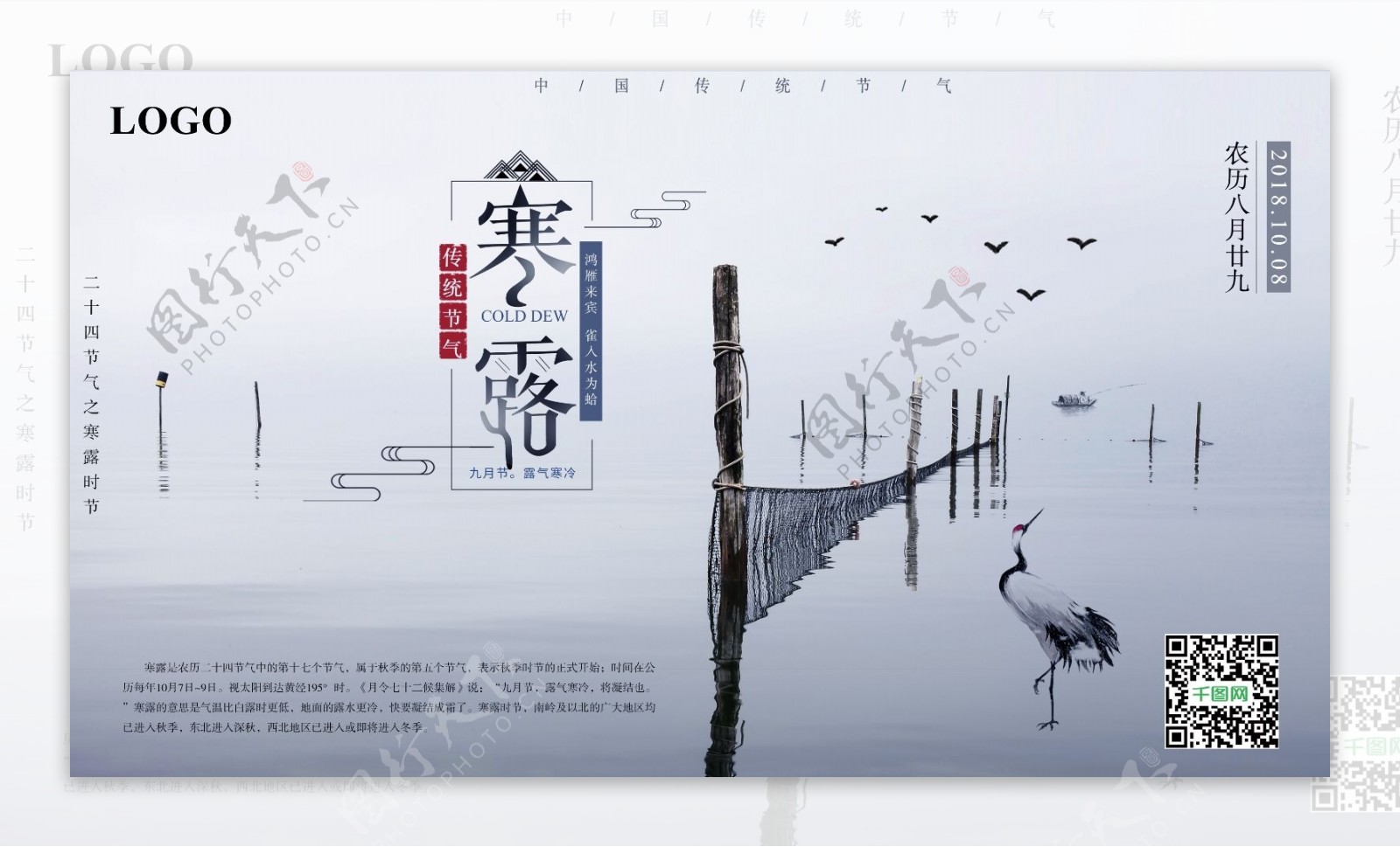 简约中国风传统节日寒露海报