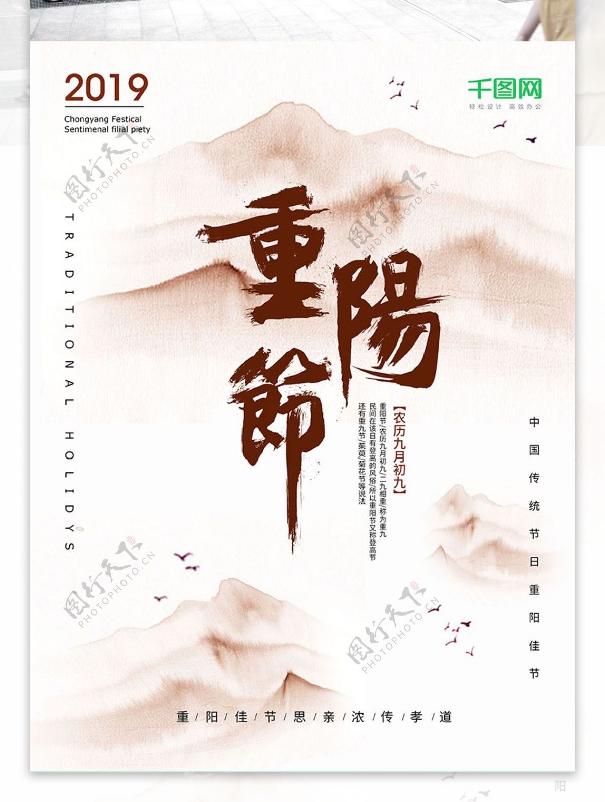 红色中国风水墨重阳节海报