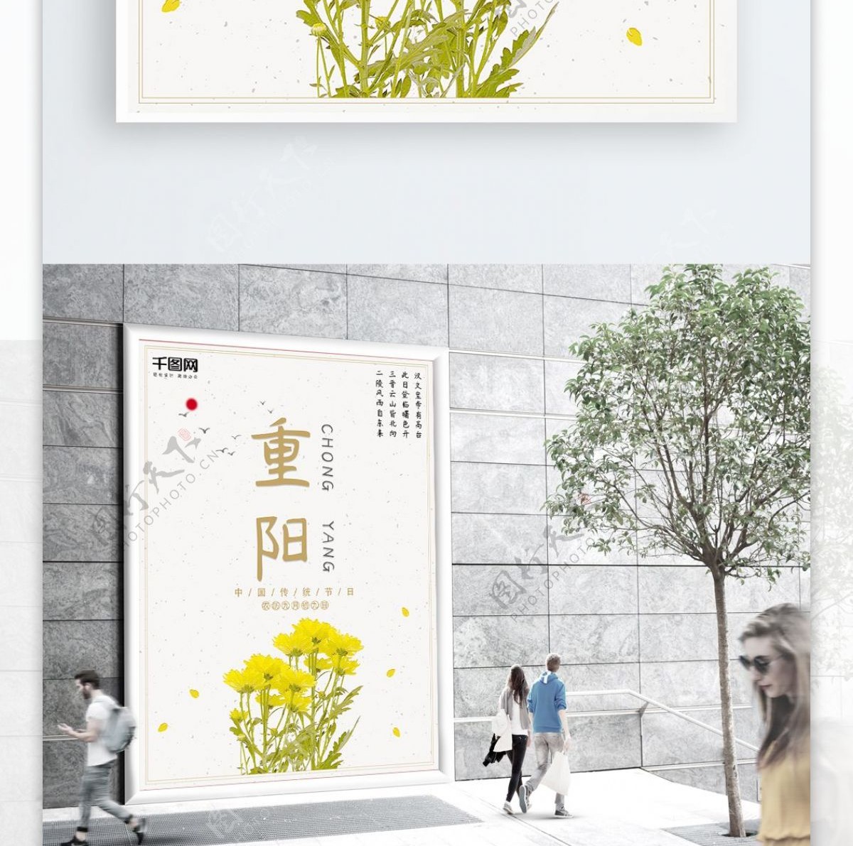 重阳节传统节日中国风简约创意海报