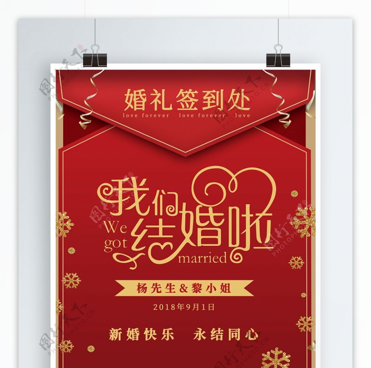 时尚简约红色喜庆结婚婚礼签到处海报