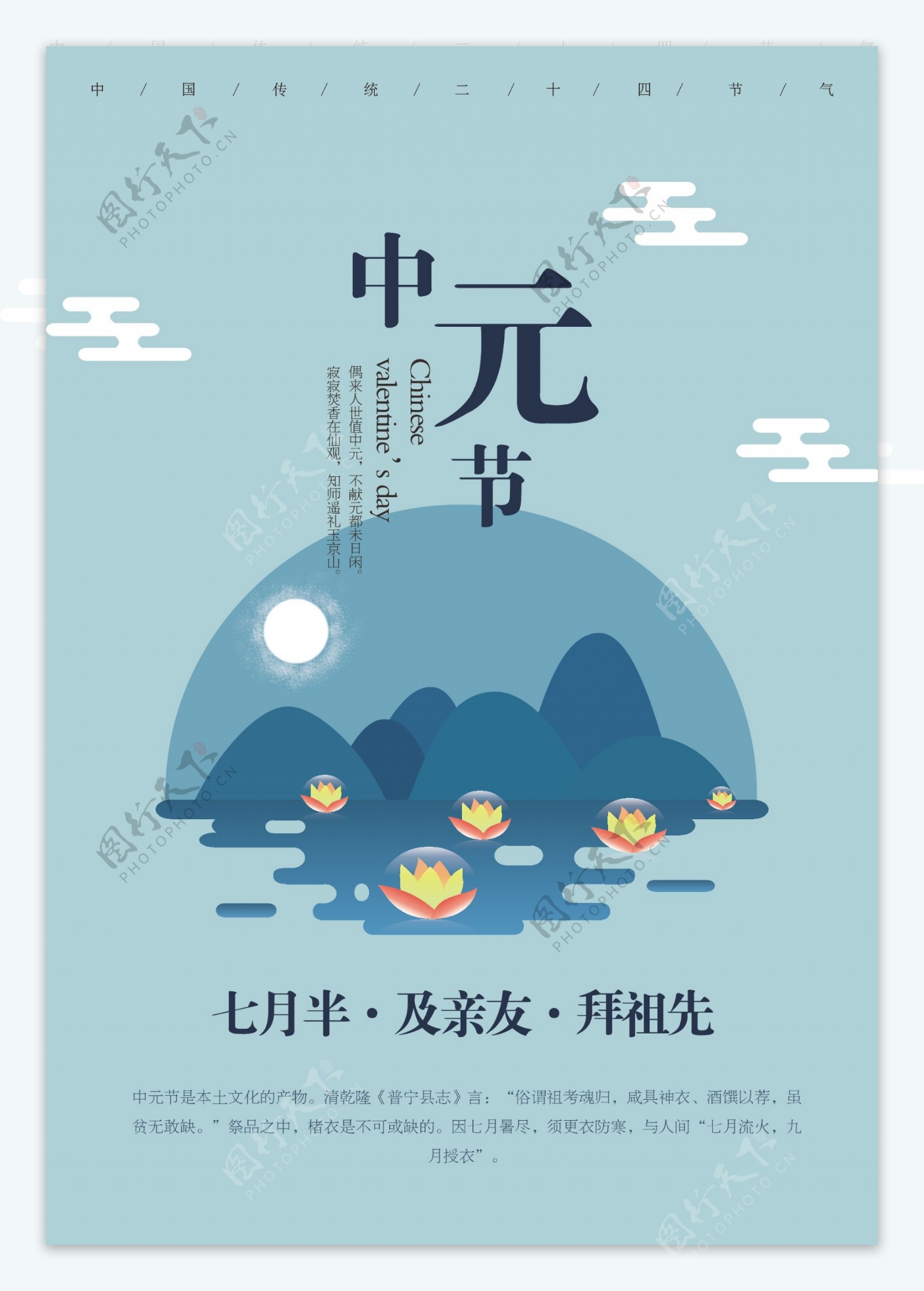 中元节节日卡通海报