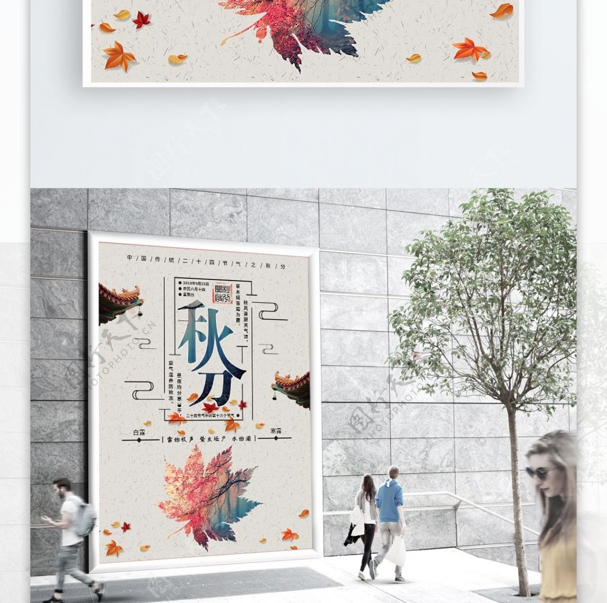 灰白色中国传统二十四节气秋分节日海报