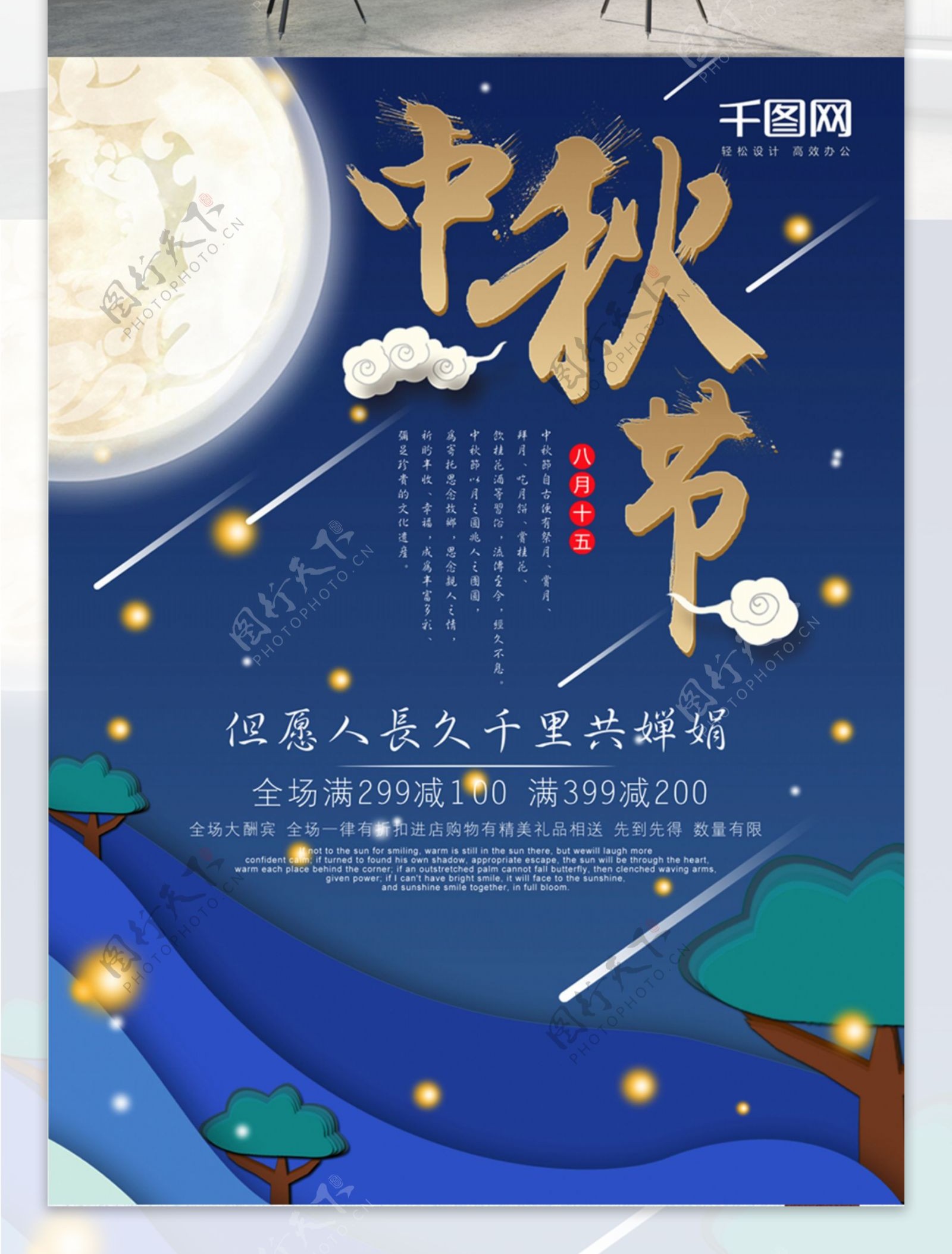 创意中秋节宣传海报
