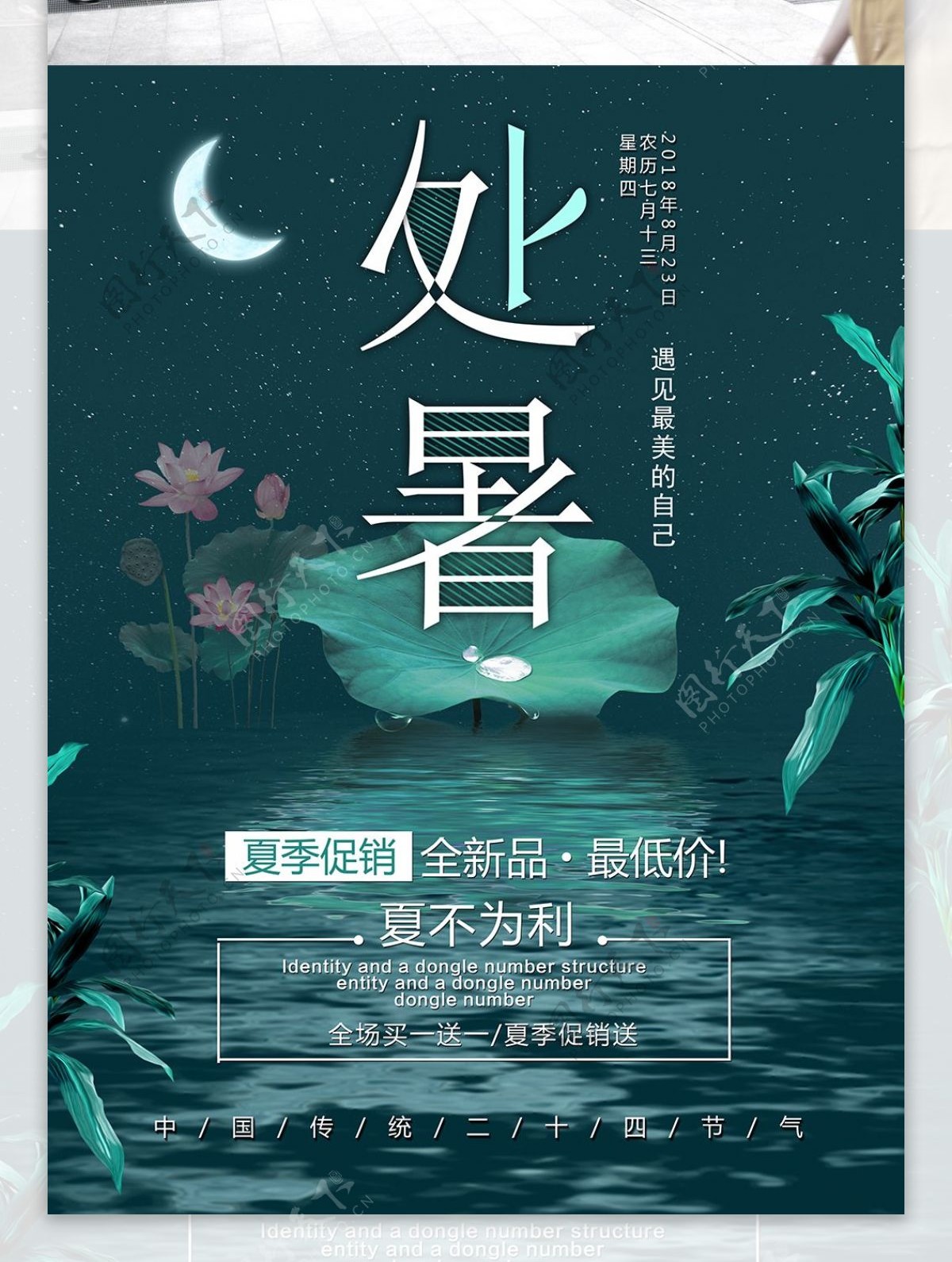 绿色大气二十四节气处暑原创促销节日海报