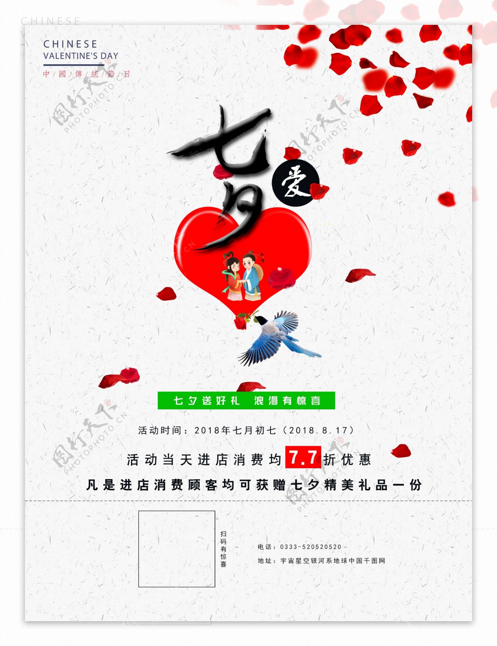 七夕节日海报展板促销活动爱情