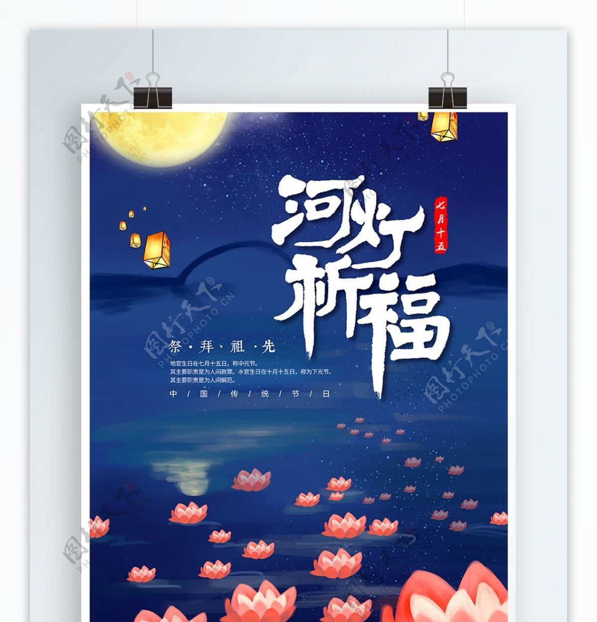 中元节河灯祈福宣传海报