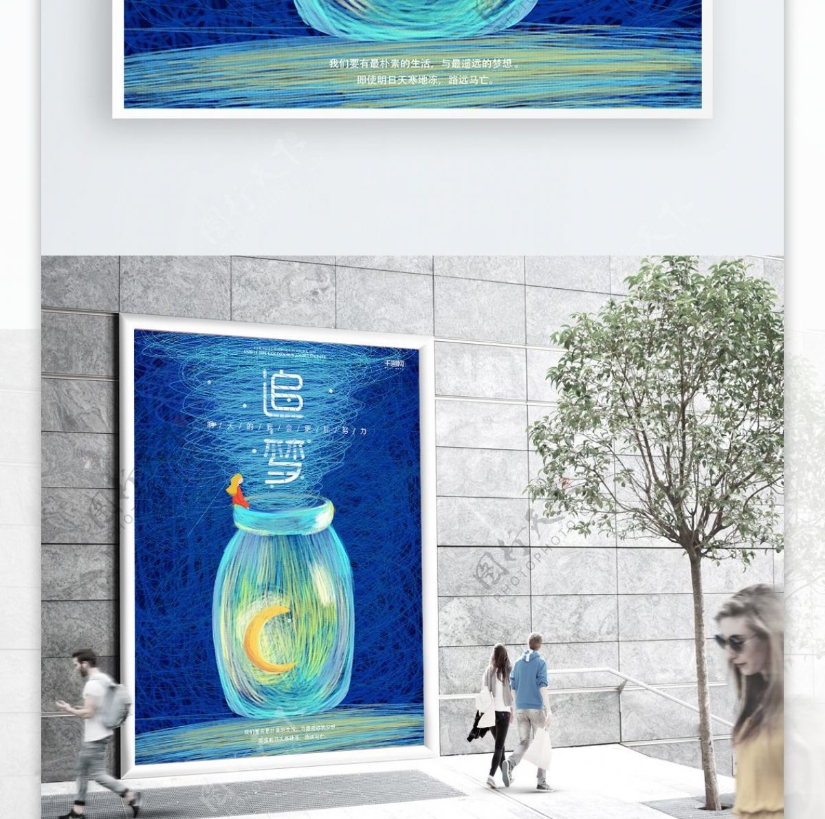 原创线圈风梦想茶壶追梦海报设计PSD模板