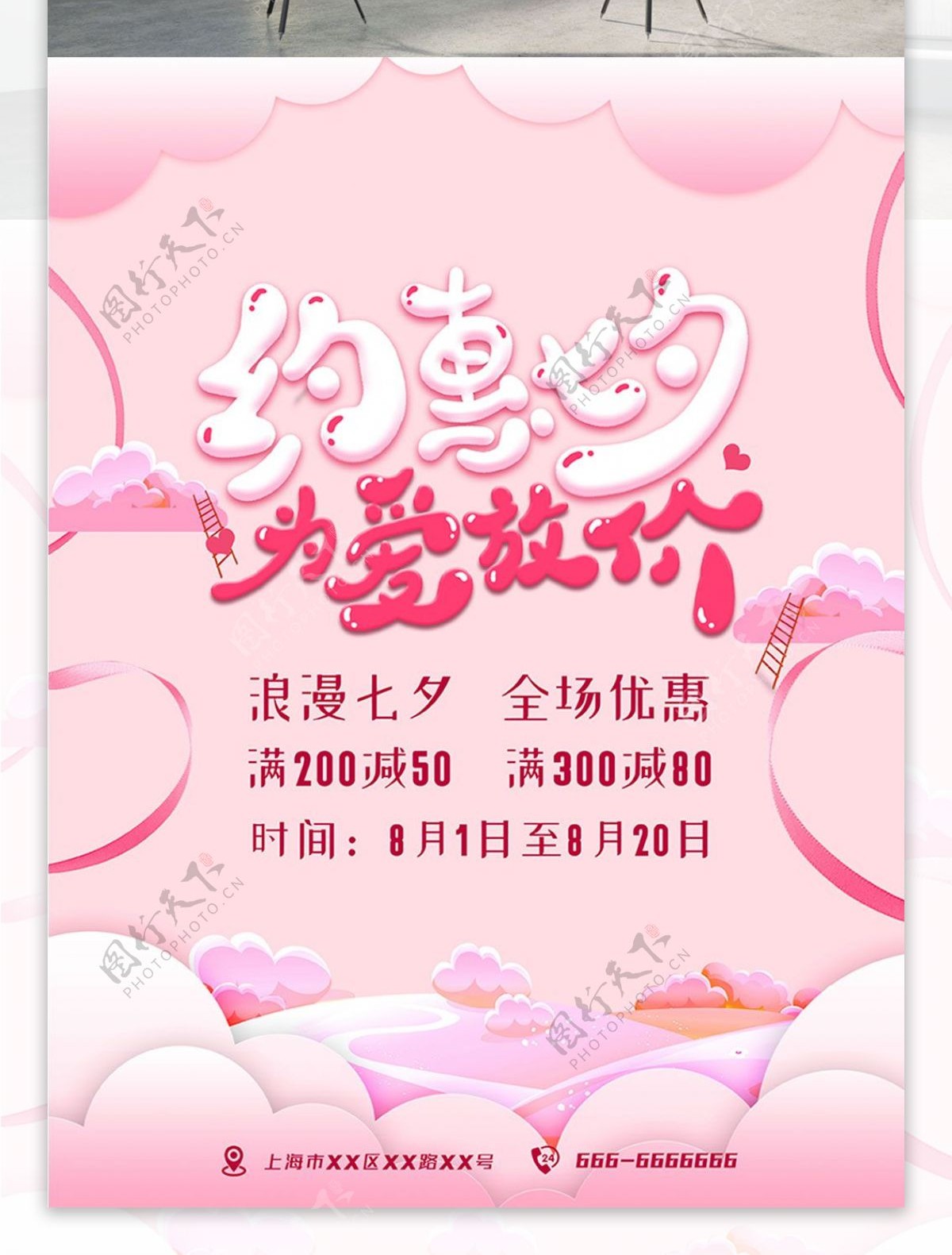 七夕粉色浪漫海报