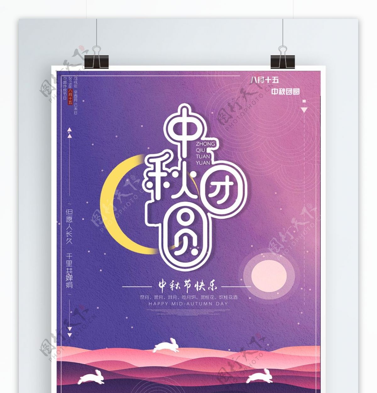 浪漫蓝紫中秋节海报