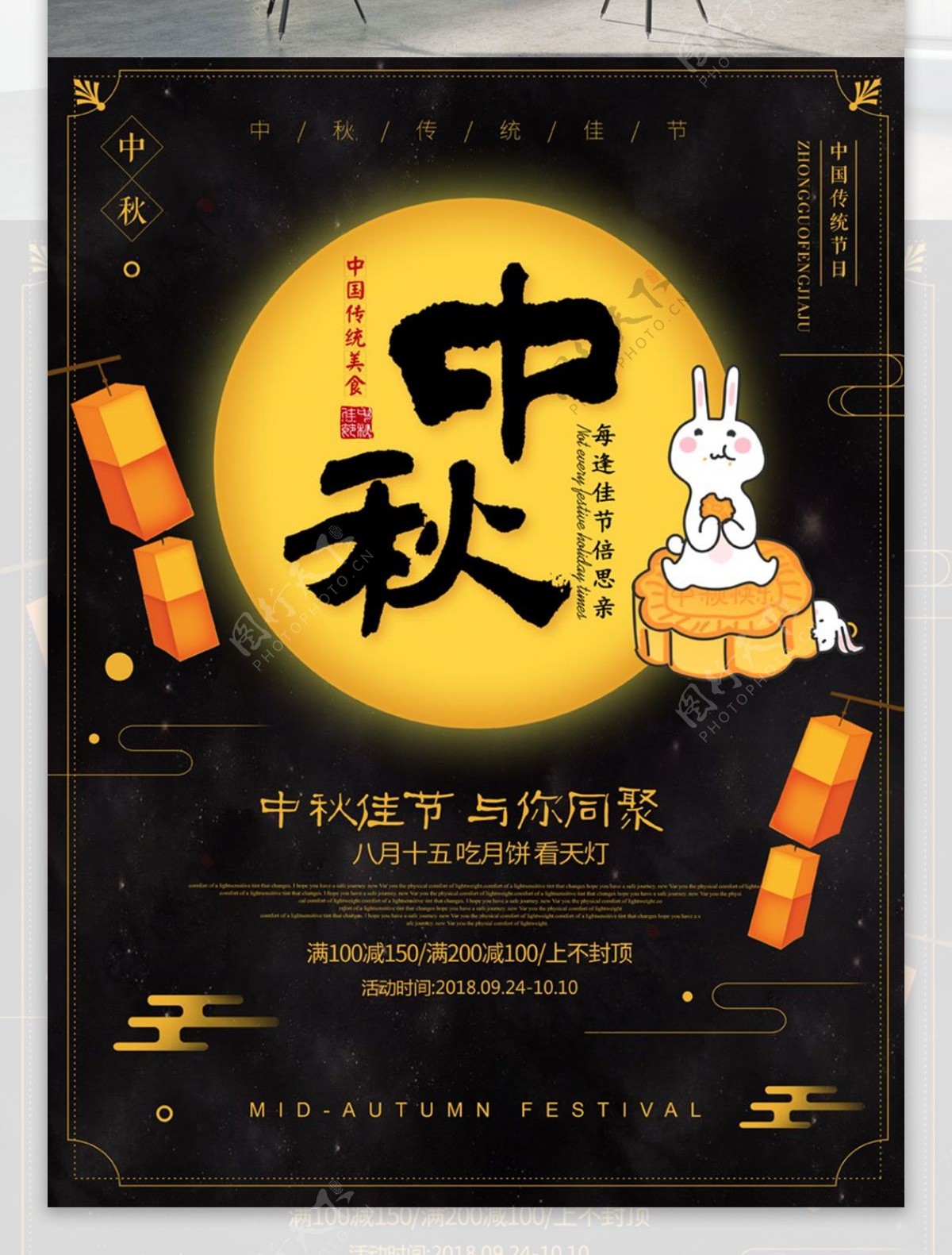 中国风清新中秋节团圆月饼宣传海报