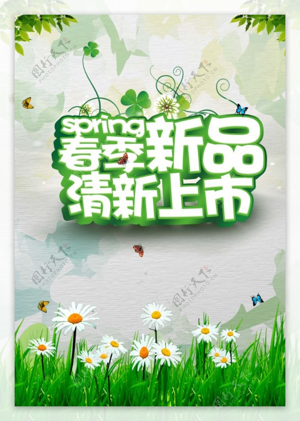 春季新品清新上市海报背景设计