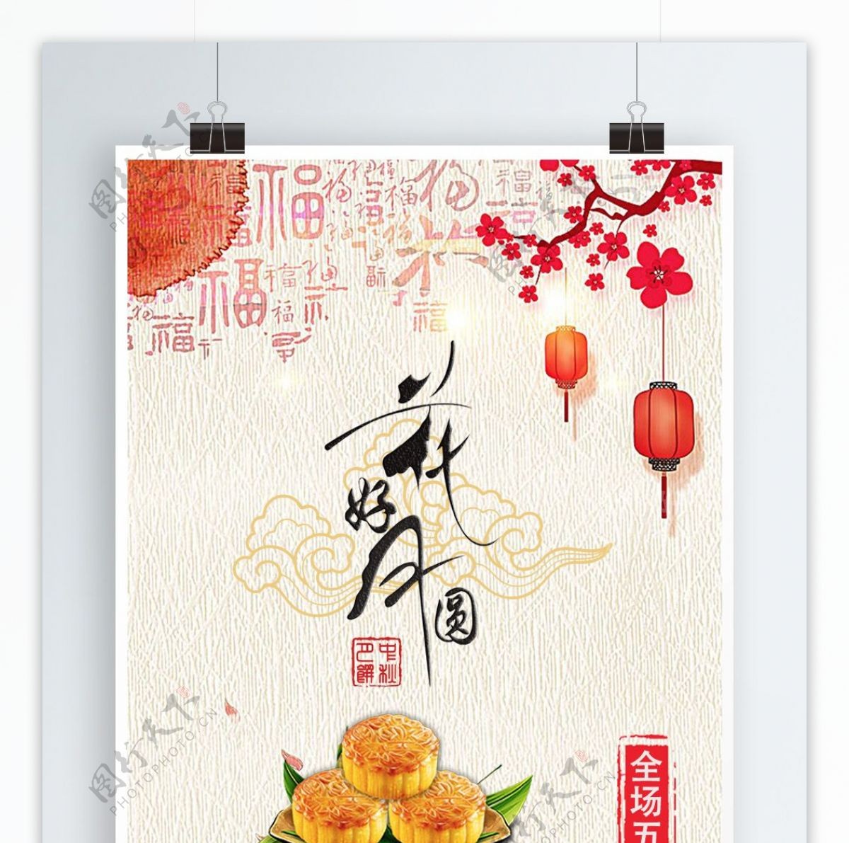 中国古风文艺典雅中秋节花好月圆特色美食月饼海报