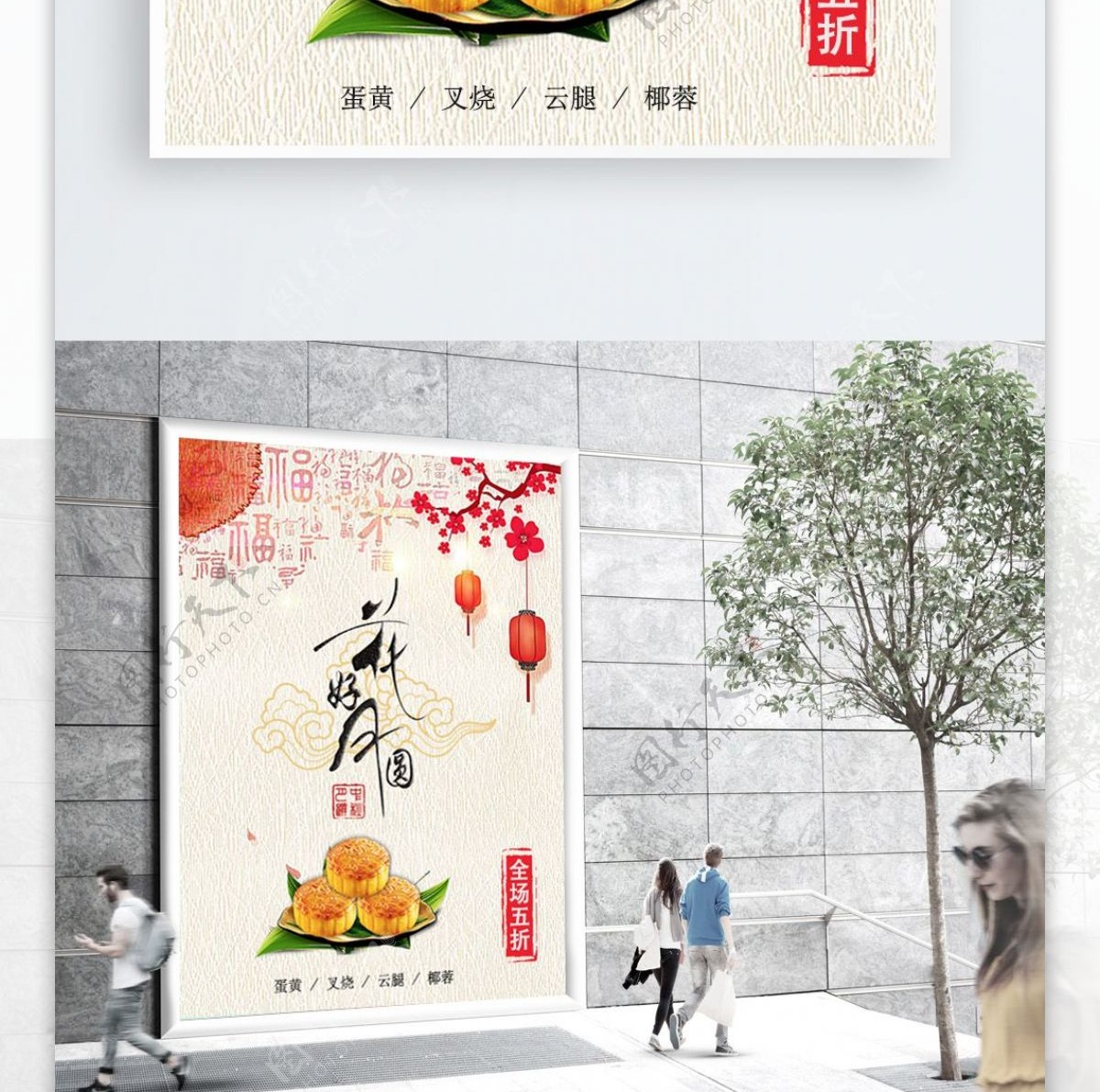 中国古风文艺典雅中秋节花好月圆特色美食月饼海报