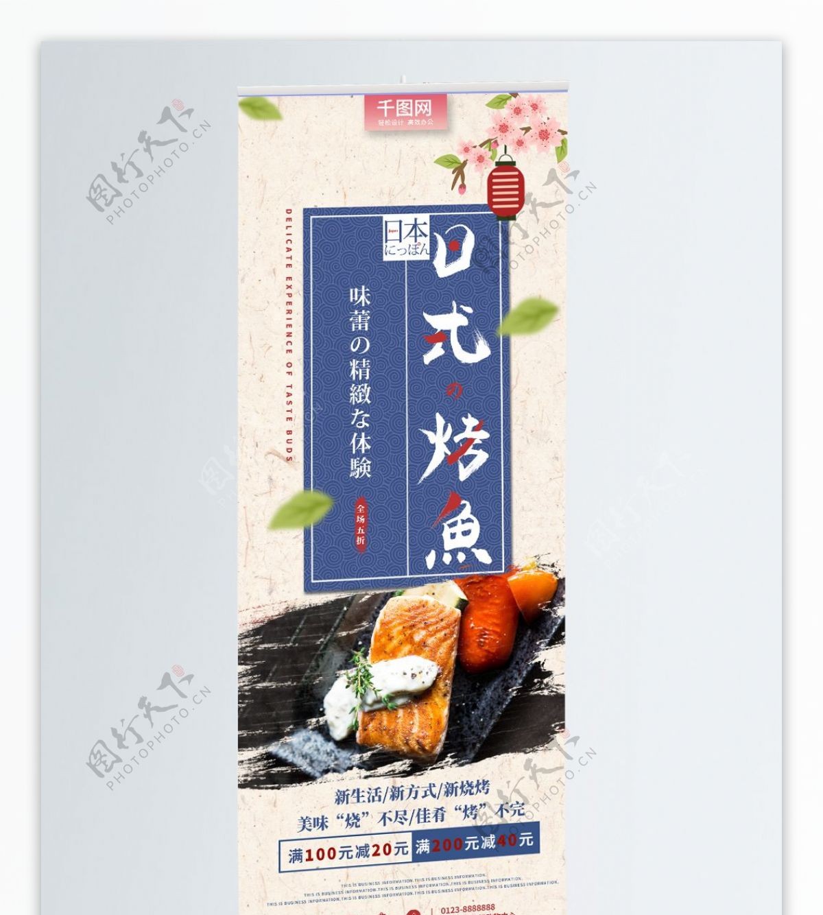特色日式风格美味烤鱼促销活动宣传易拉宝