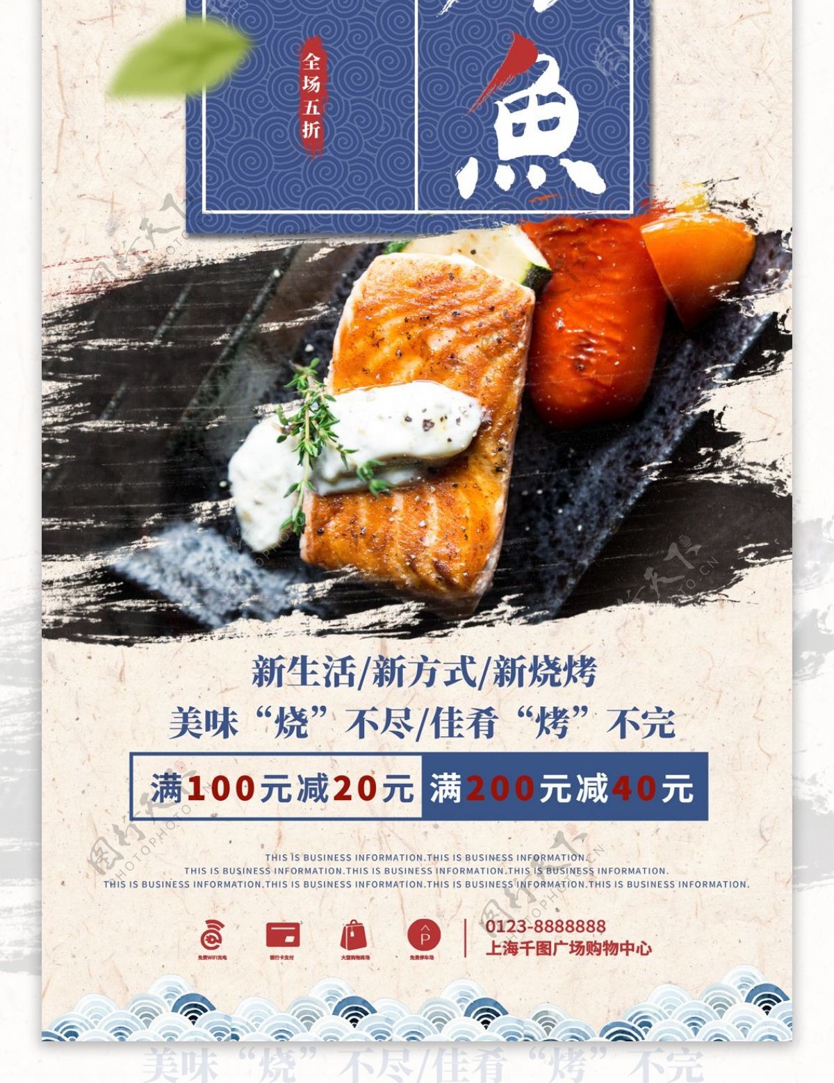 特色日式风格美味烤鱼促销活动宣传易拉宝