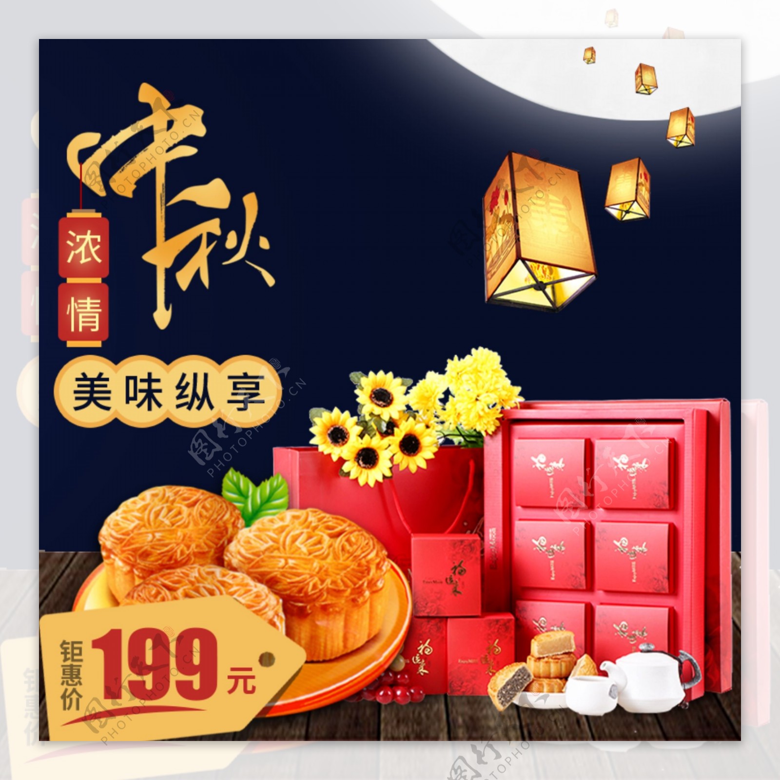 月饼礼盒主图中秋节礼物淘宝模版