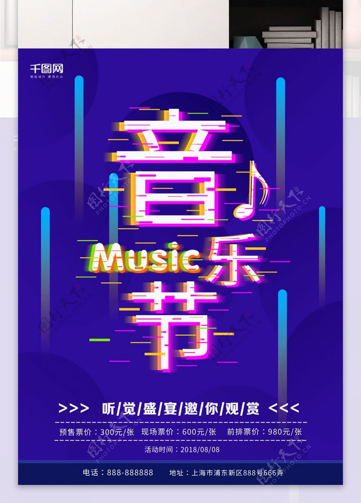 2018音乐节海报设计