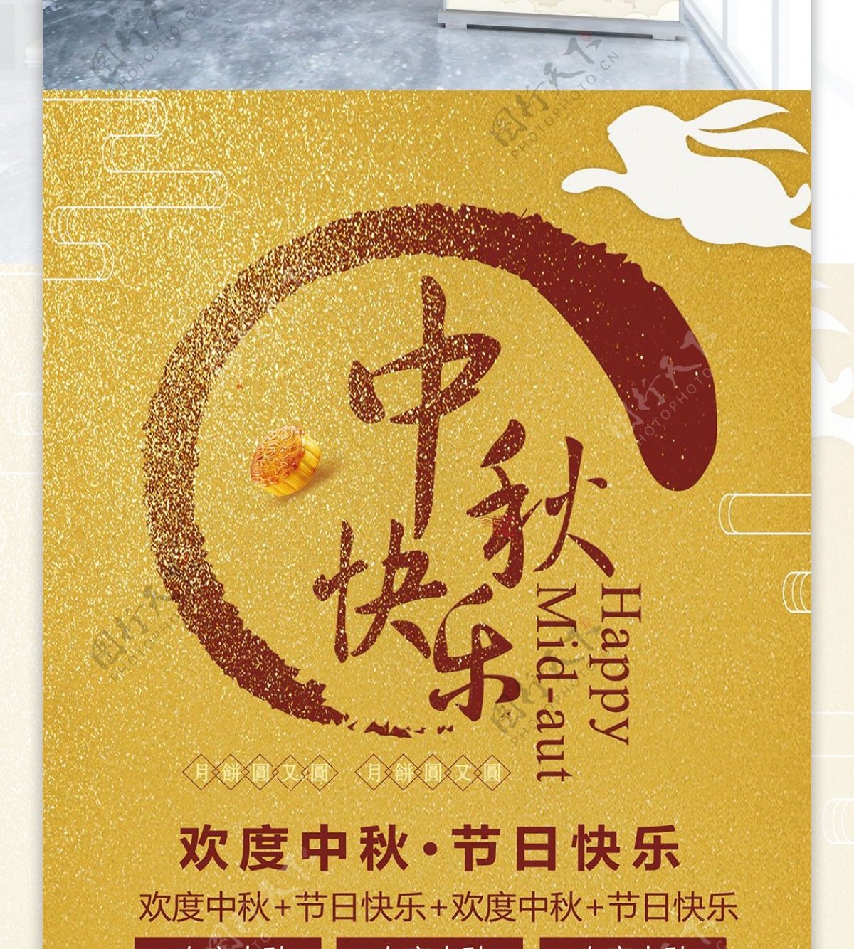 金色时尚高端大气中秋月饼节日海报