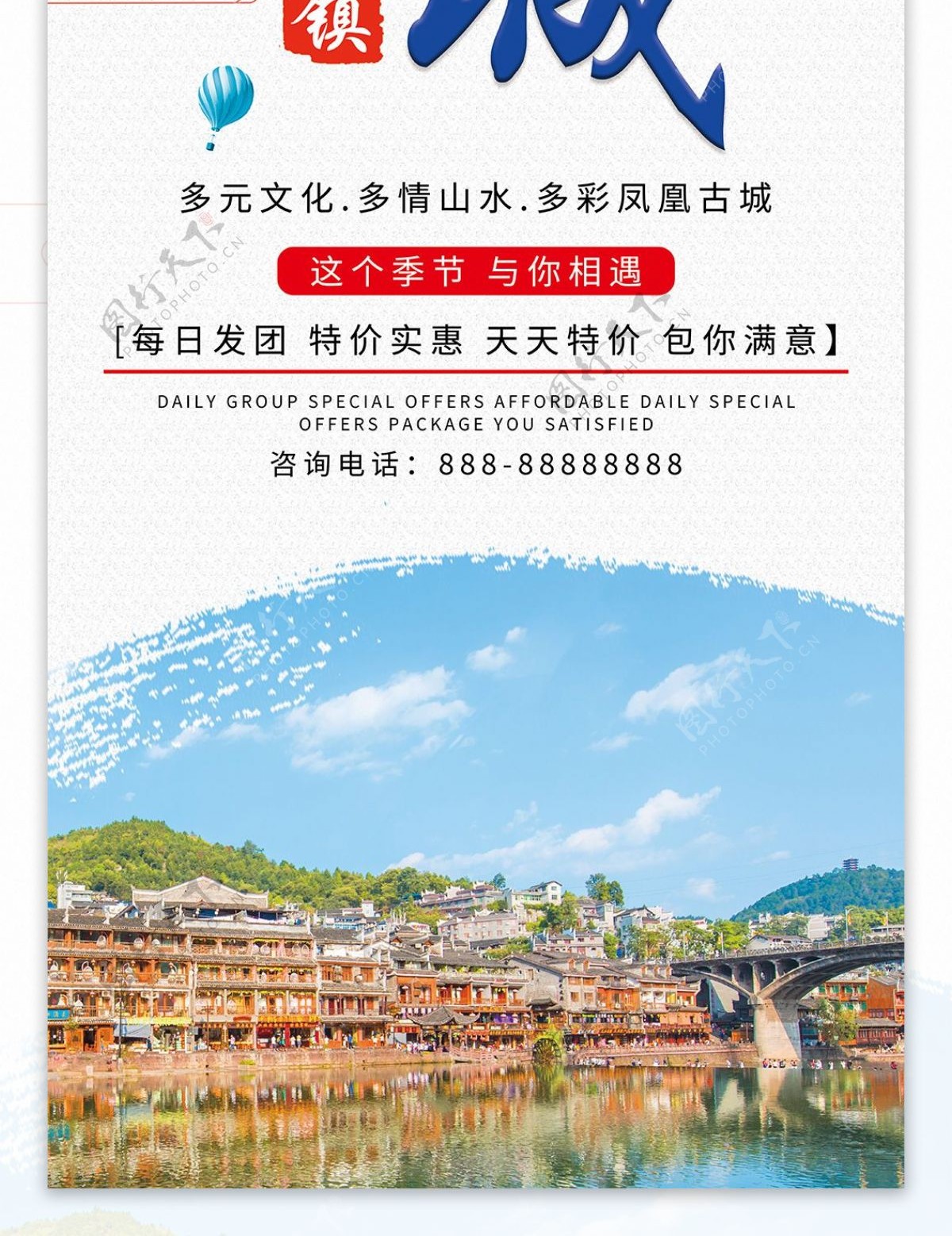 清新凤凰古城旅行社宣传旅游展架