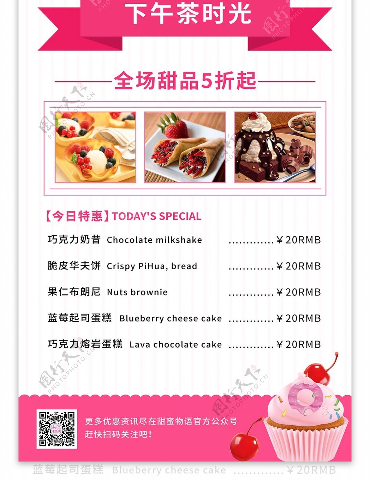 粉色甜品创意字体促销海报