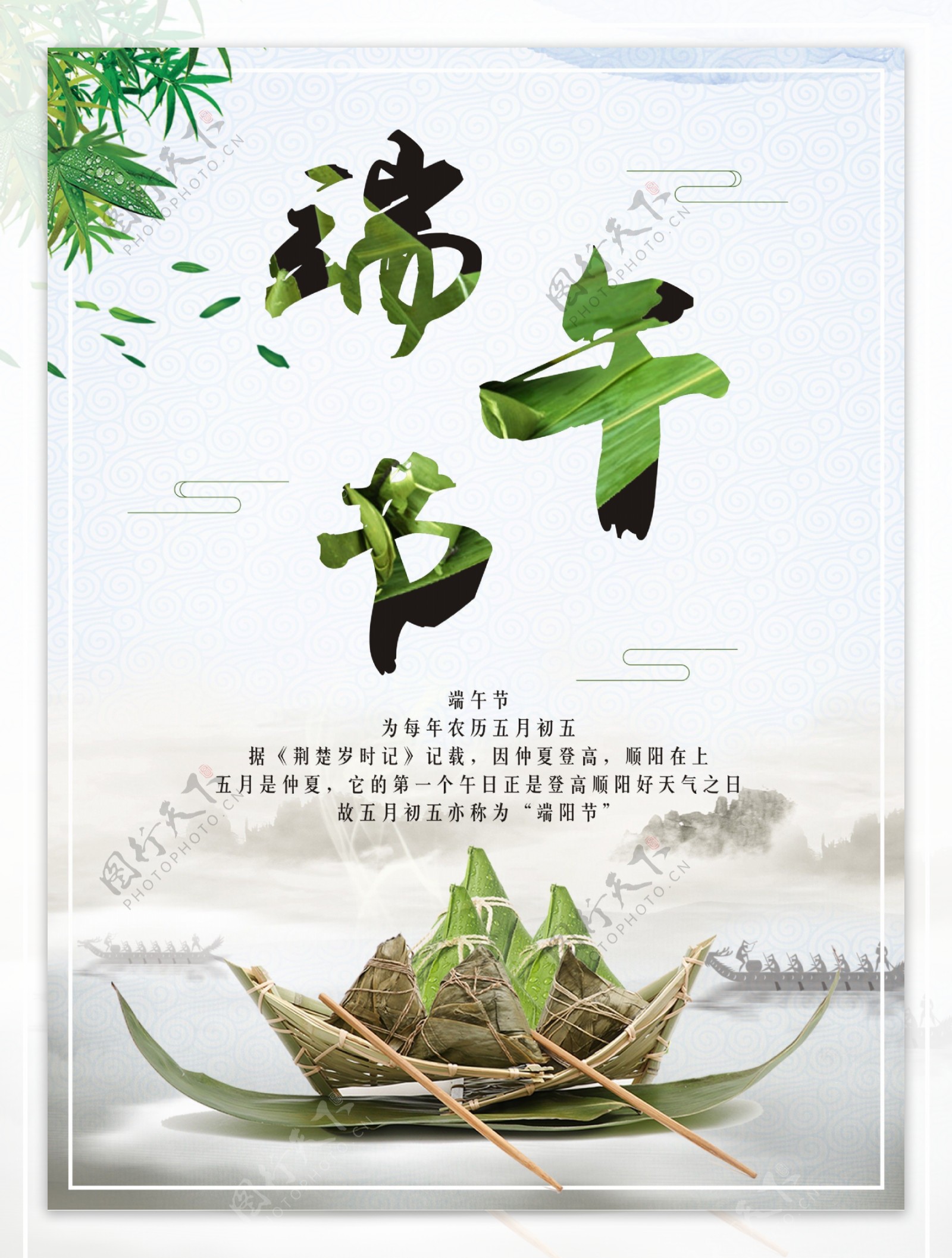 粽子粽叶龙舟端午节海报