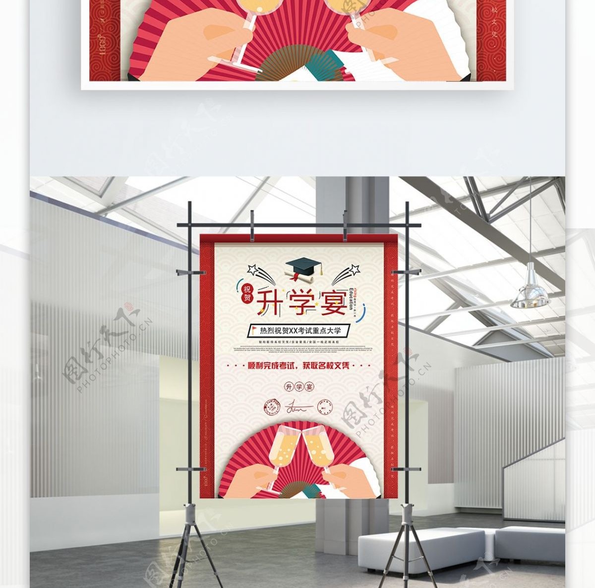 红色中国风祥云纹理背景升学谢师宴海报设计