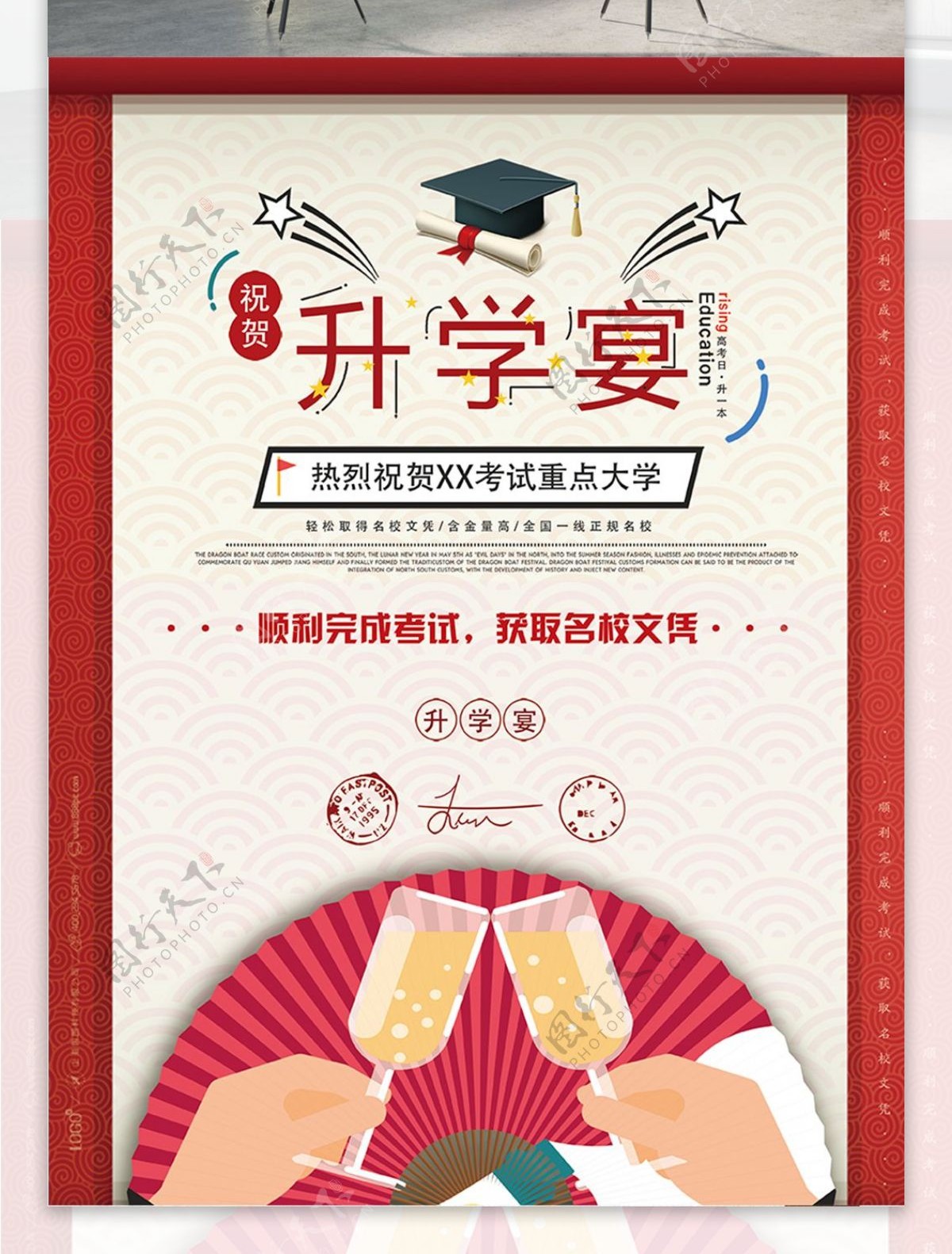 红色中国风祥云纹理背景升学谢师宴海报设计