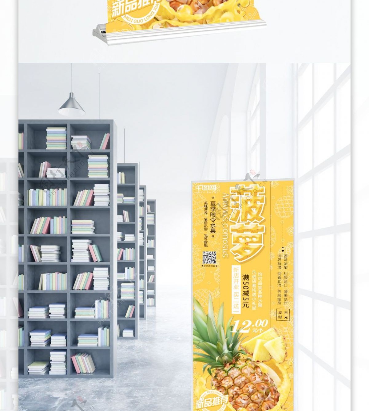 夏季水果菠萝促销宣传展架